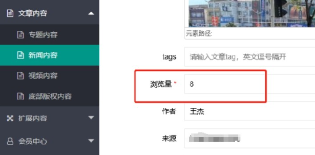 PBOOTCMS后台如何修改文章浏览数量阅读量(图1) PBOOTCMS后台如何修改文章浏览数量阅读量(图1)